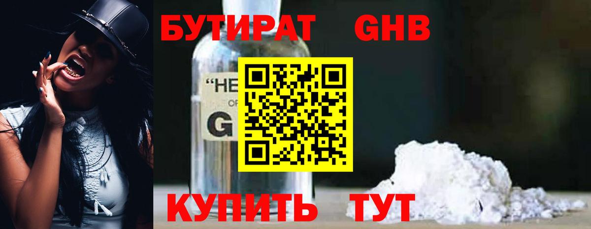 Бутират 1.4BDO  Вход с VPN  Ростов Великий 