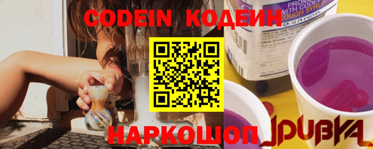 Ростов Великий  Codein напиток Lean (лин)  Кодеиновый сироп Lean Purple Drank  Вход с VPN 